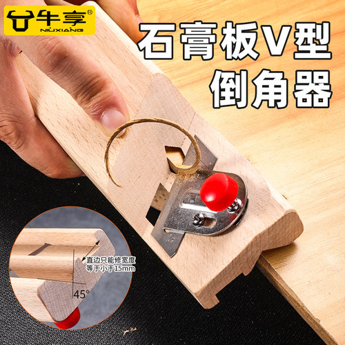 石膏板V型倒角器木工倒角神器