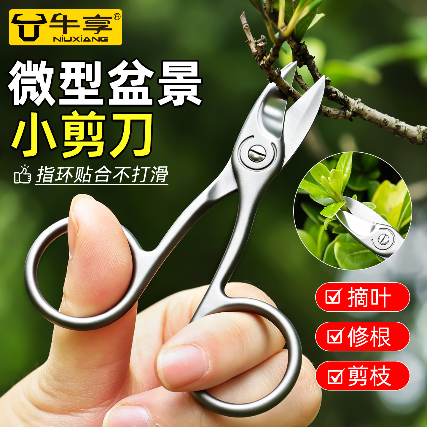 园艺剪微型盆景剪刀树枝剪迷你剪图片