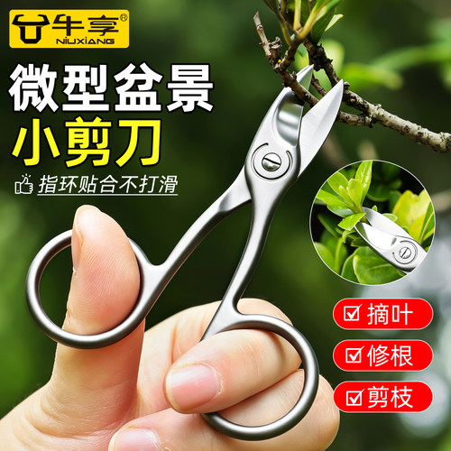 园艺剪微型盆景剪刀树枝剪迷你剪