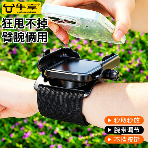 易卸360°手腕手机托架导航支架