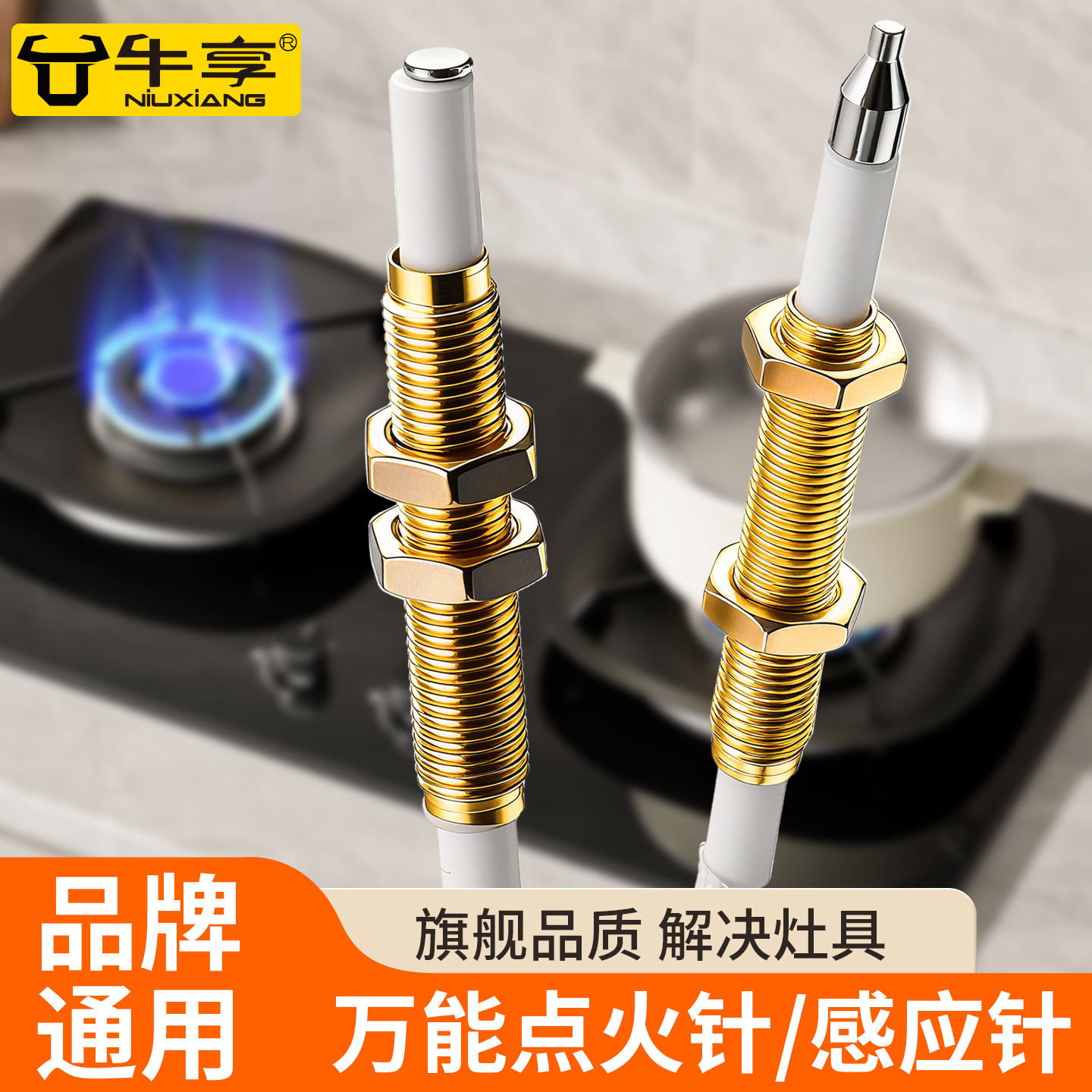 通用型燃气灶点火针煤气灶天然气点火器打火感应针灶具配件大全