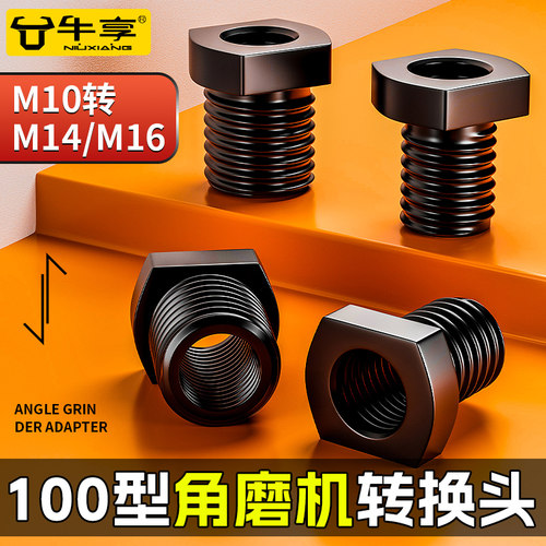 100型角磨机改装转接头螺纹转换