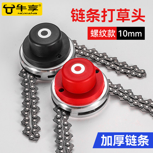 割草机链条打草头割灌机打草机