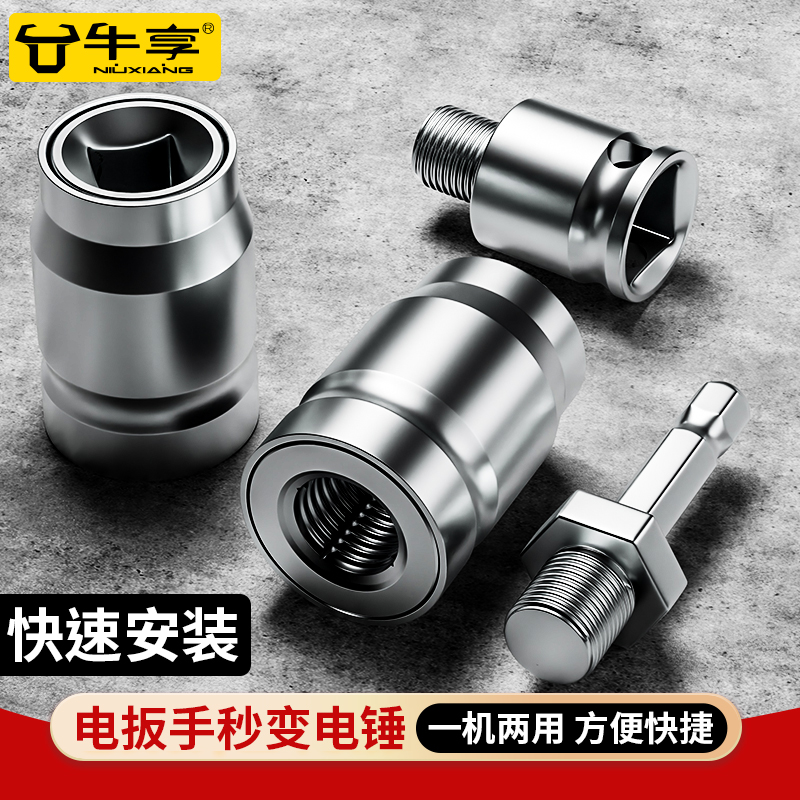 电动扳手快速转换头多功能风批卡头电钻转接器改装电锤四方夹头