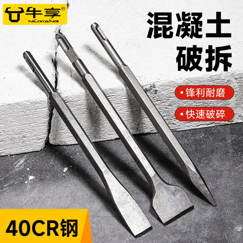 电锤凿子冲击钻头电镐头尖凿镐钎扁凿方柄圆柄六角柄加宽加长铲子