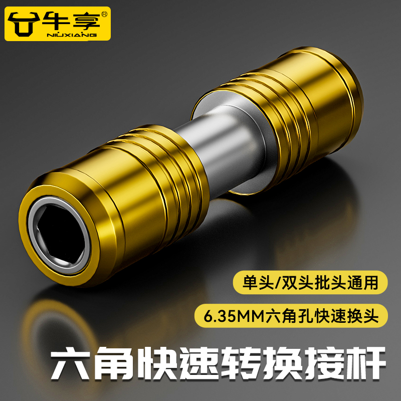 六角快速转换接头套筒批头转换器