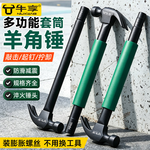 多功能-带套筒-羊角锤快速-3合一