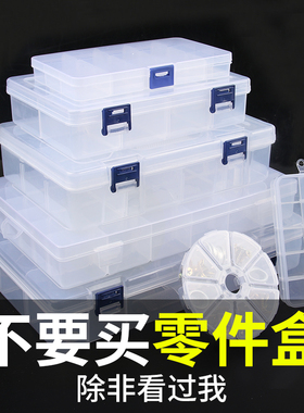 多格零件盒透明塑料电子元器件螺丝收纳盒小盒子分格工具箱配件盒