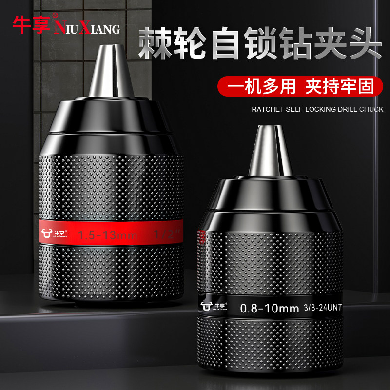 速发电动风手钻换头器手电转扳批夹头向棘轮接头夹头配件