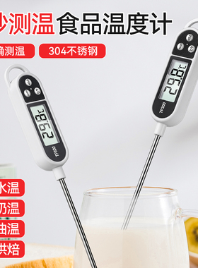 食品温度计水温计烘培厨房油温计测水温测量计奶温面包电子探针式