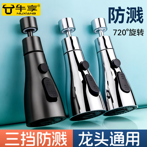 厨房水龙头延伸器/通用接头3档调