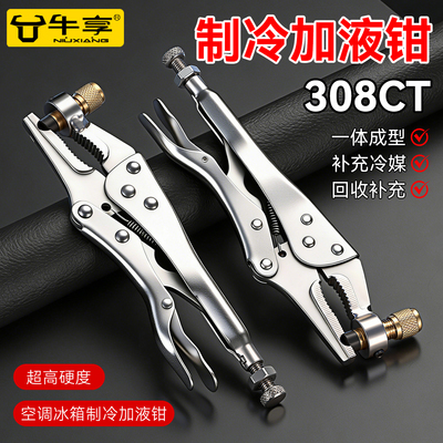 冰箱加氟阀封口钳维修工具