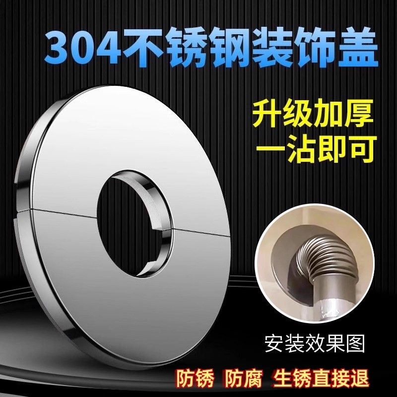燃气热水器排气管装饰盖排烟管道三角阀分体不锈钢饰盖圆形遮丑盖
