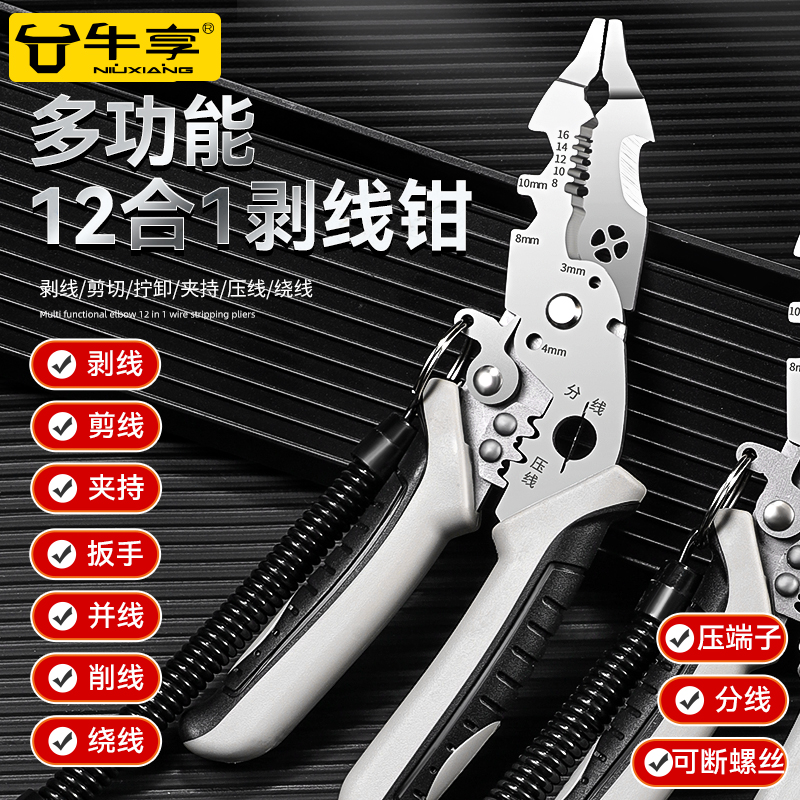 12合一多功能電工德國彎頭剝線鉗