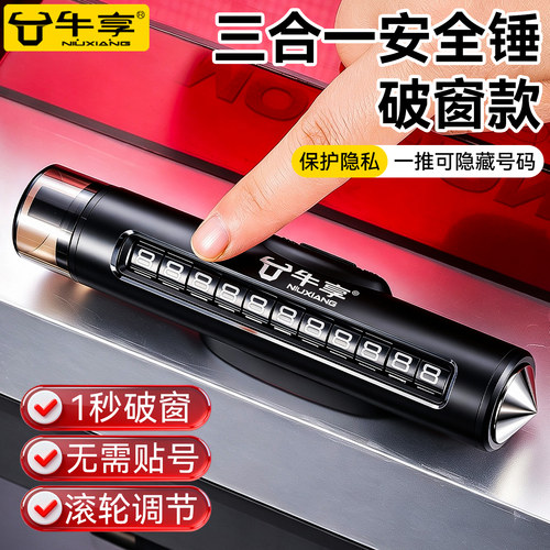 多功能滚轮临时停车号码牌破窗器
