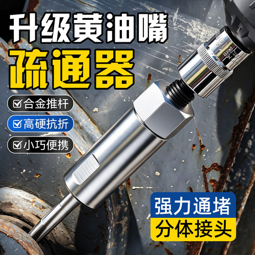 黄油嘴疏通工具黄油疏通神器