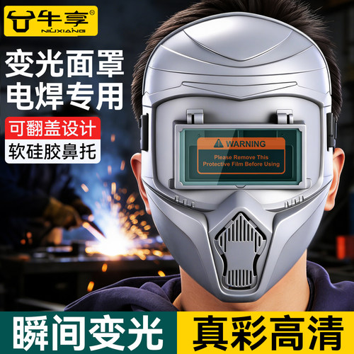 全脸电焊面罩防强光辐射防烤脸