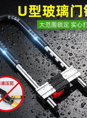 玻璃门锁U型锁锁具商铺店面门插锁推拉门玻璃锁长锁家用密码u形锁