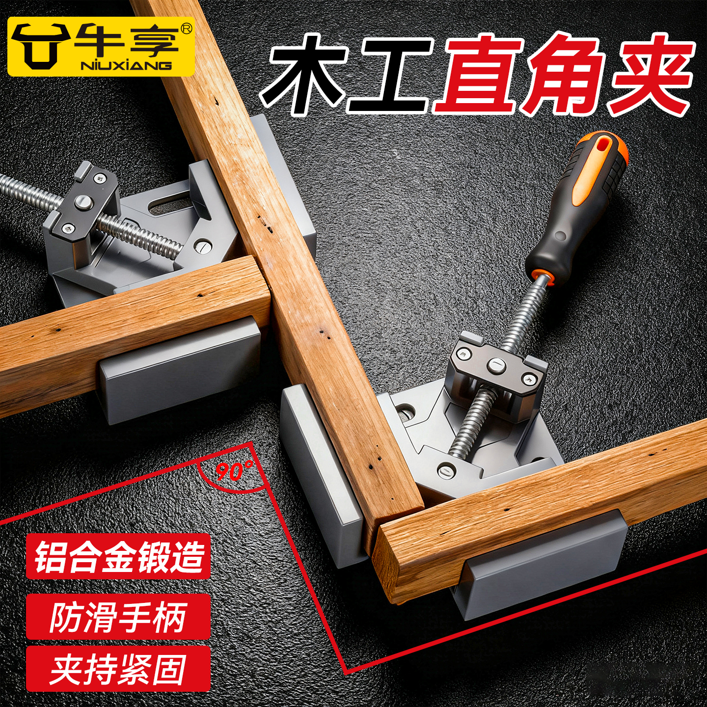 90度直角固定器木工直角夹电焊焊接固定夹鱼缸画框角度夹强力夹具