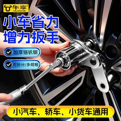 随车增力扳手省力轮胎螺丝拆卸