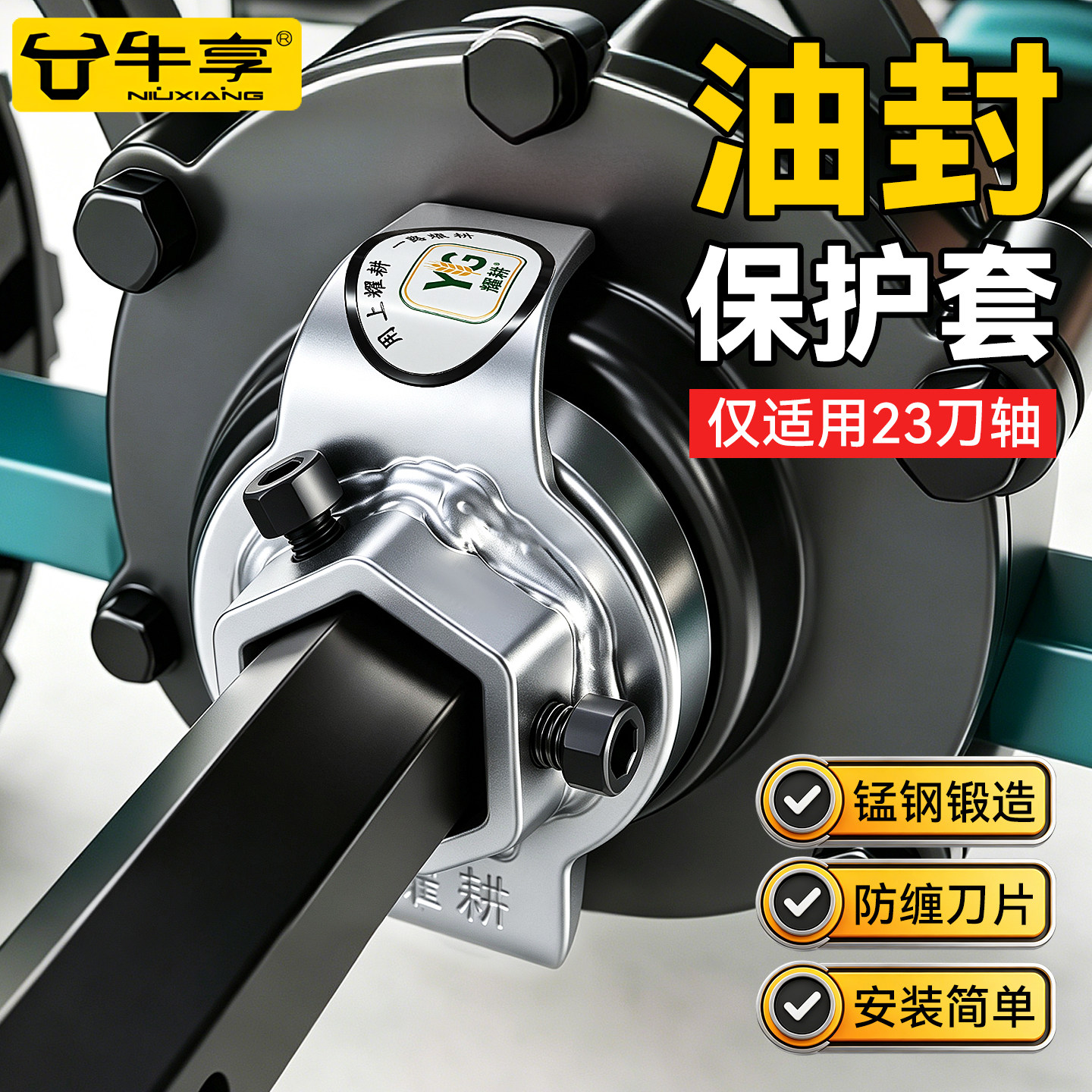 新款通用油封保护套-微耕机23/32图片