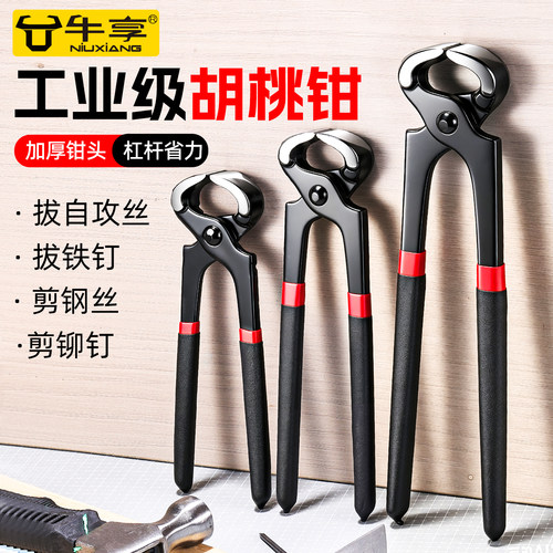 工业级胡桃钳拔钉钳子木工起钉子