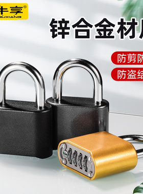 密码挂锁防水防锈防盗旅行箱锁更衣柜书包健身房家用大门大号锁头