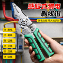 新升级感应式 测电剥线钳切线分线压线电工专用钳高硬度零火线识别