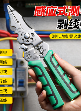新升级感应式测电剥线钳切线分线压线电工专用钳高硬度零火线识别