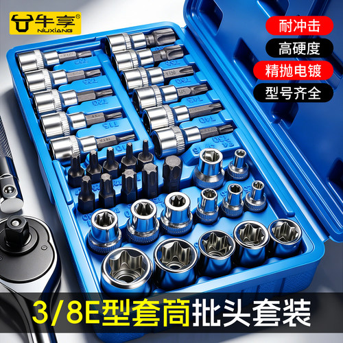 34件E型六角内外梅花键套筒