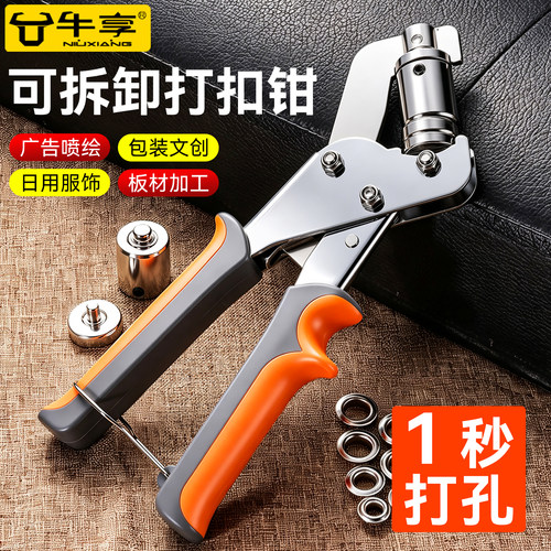 打扣钳皮革雨布篷布打眼压扣机
