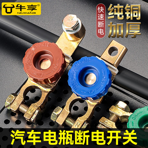 纯铜汽车电瓶断电开关12v24v通用
