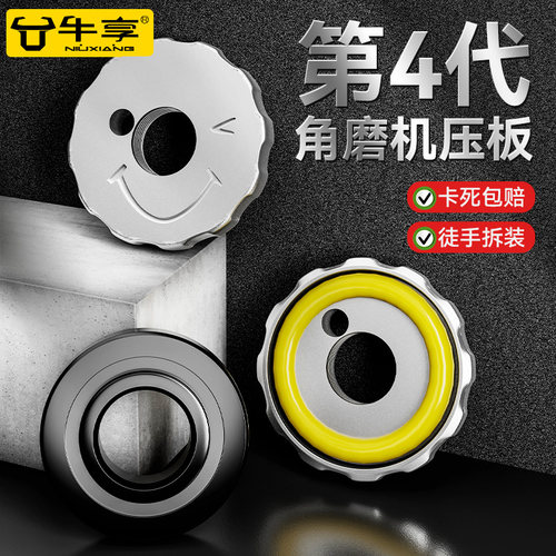 100角磨机压板切割机磨光机压盖