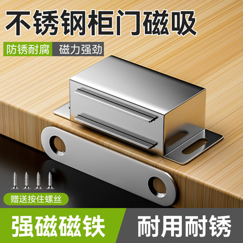 不锈钢柜门磁吸柜门扣碰珠
