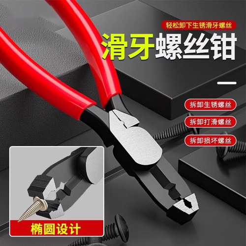 滑牙螺丝钳滑丝螺丝取出钳鲤鱼钳滑丝取出器钳多功能夹螺丝暴龙钳
