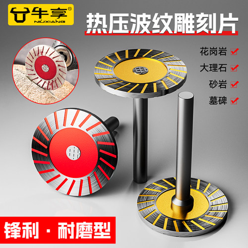 石材雕刻小切片4公分切割片