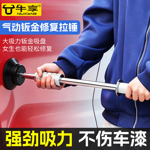 气动拉锤吸盘汽车凹陷免钣金修复