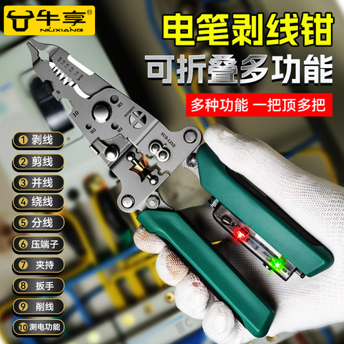 多功能电工专用剥线钳带测电