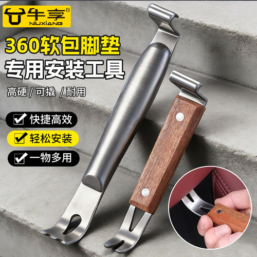 360航空软包脚垫安装拆卸工具