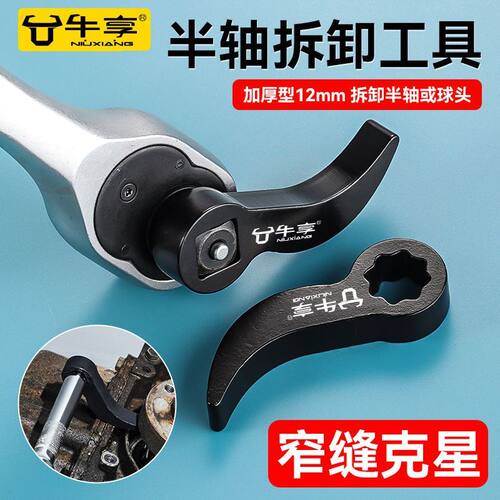 牛享牛角式半轴拆卸工具杠杆原理撬动更加省力半轴传动轴拆卸工具