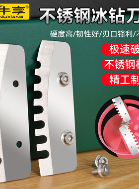 牛享新款冬钓冰钻头刀片配件2刀片高效率8寸电动冰钻刀镩冰破冰刀