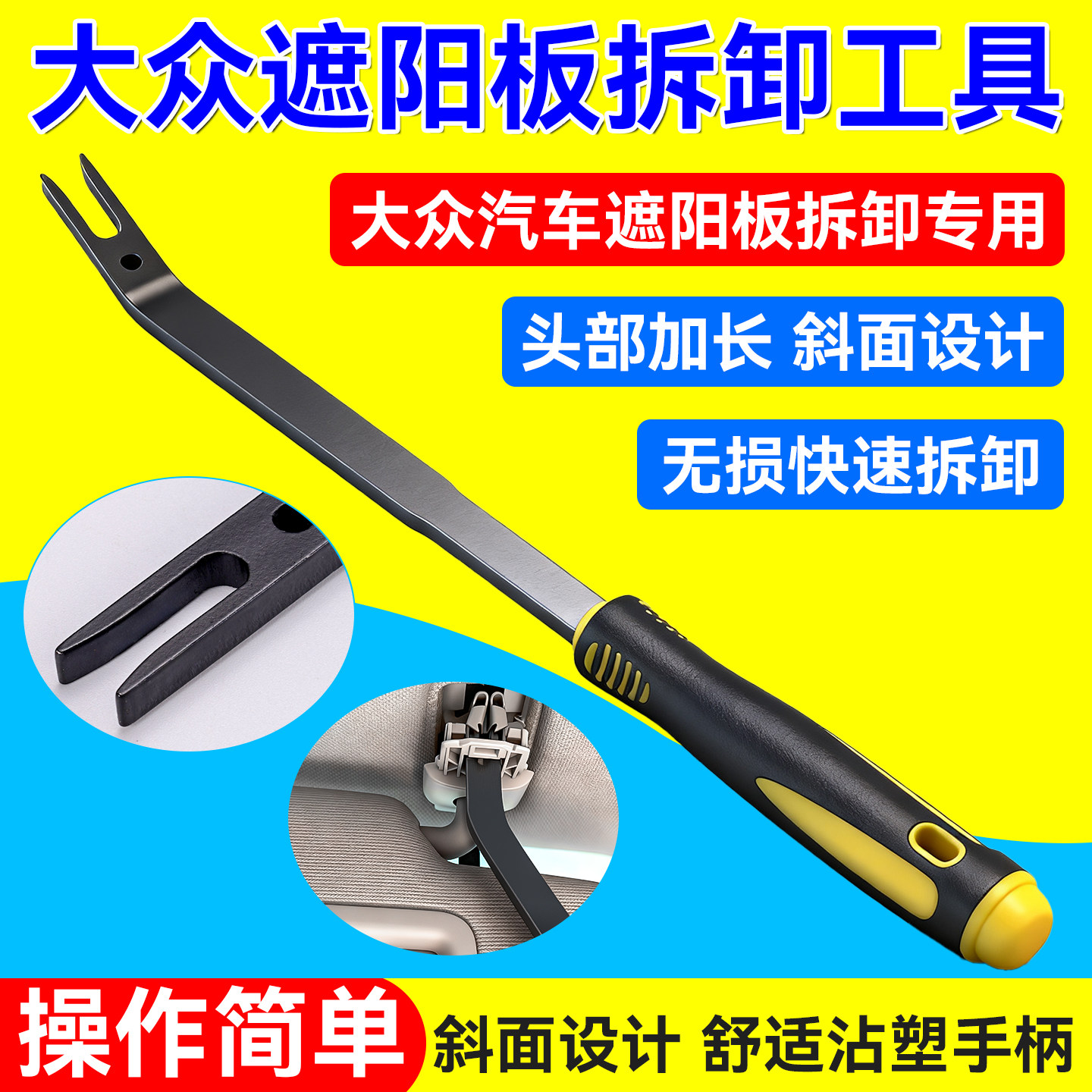 新款大众遮阳板顶棚内拉手拆卸工具德系车内拉手遮阳板卡扣拆卸器