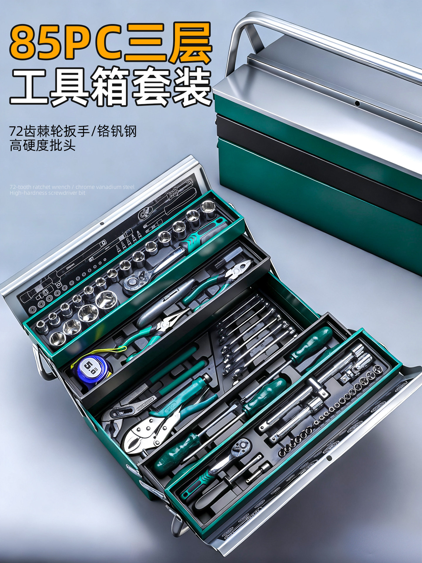 新款加厚三层折叠工具85件套铁盒多功能维修棘轮汽修扳手高硬度筒