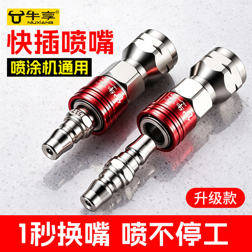 高压无气喷涂机快插喷嘴