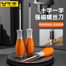 超硬改锥小起子大全 牛享螺丝刀十字一字工业级强磁螺丝批工具套装