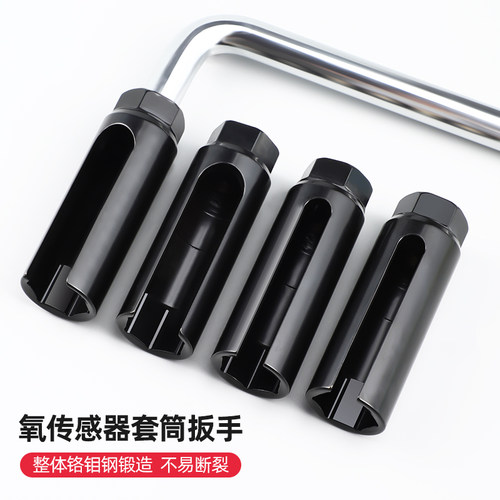 氧传感器拆卸工具22mm 汽车安装含氧套筒头扳手 保专用套装拓力士
