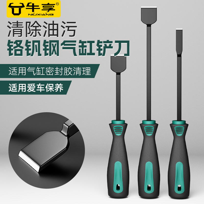 超硬气缸铲刀清洁专用牛享