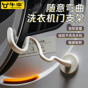 前置洗衣机门强磁铁强力磁性通风限位硅胶磁吸蛇形硅胶支架固定器