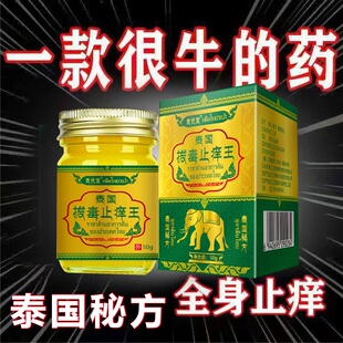 灵优宝泰国拔毒止痒王皮肤过敏全身瘙痒大腿内侧止痒