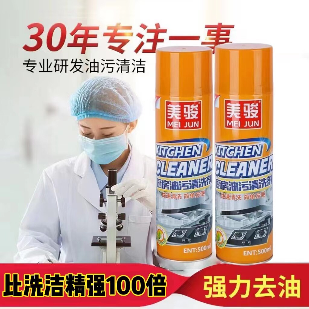 美骏厨房油污清洗剂泡沫多功能家用清洁剂油污净免水洗